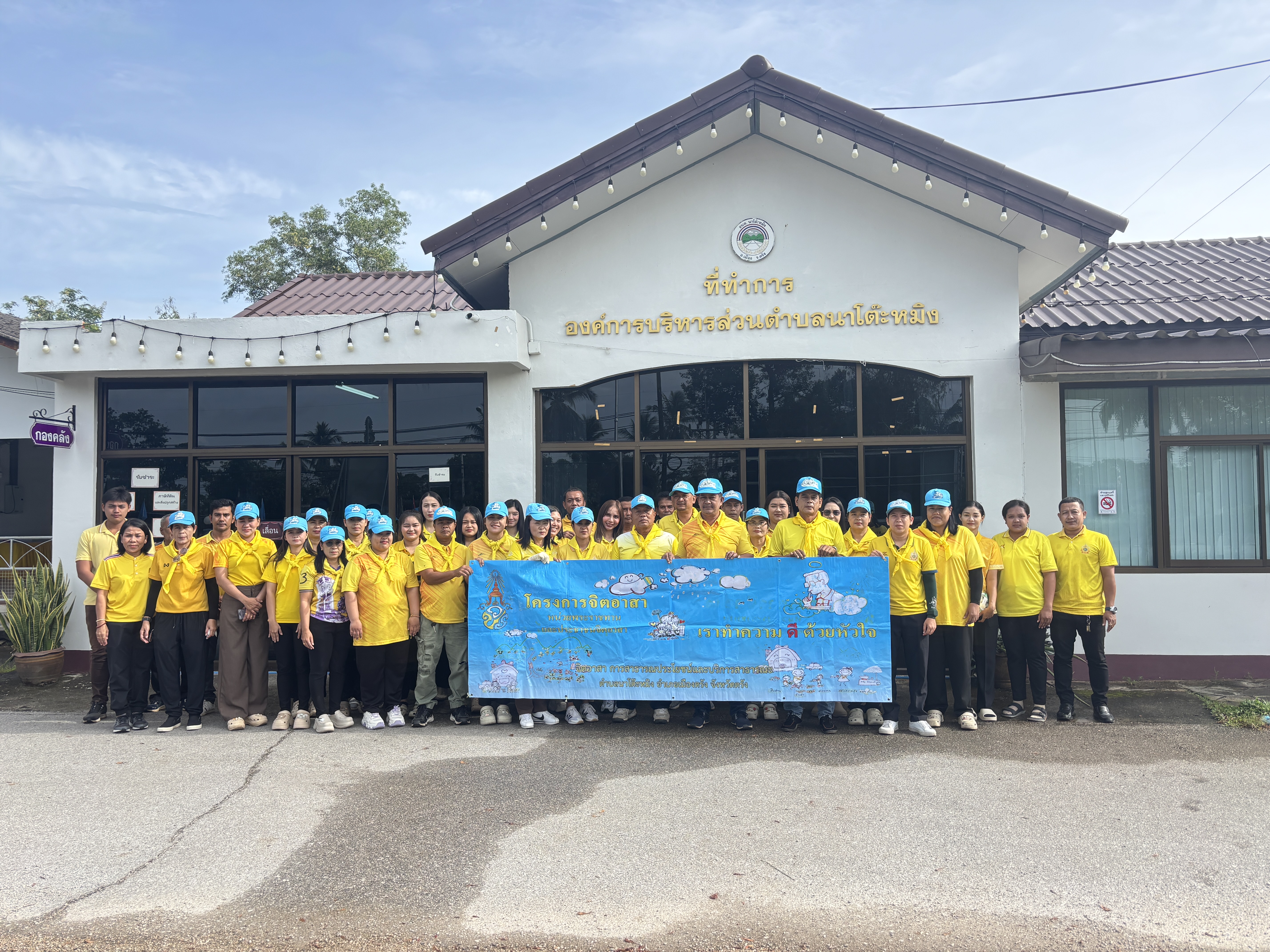 วันพุธ ที่ 13 สิงหาคม 2567 เวลา 09.00 น. นายสรวุฒิ นาคะพงศ์ นายกองค์การบริหารส่วนตำบลนาโต๊ะหมิง คณะผู้บริหารอบต.นาโต๊ะหมิง สมาชิกสภาอบต.นาโต๊ะหมิง หัวหน้าส่วนราชการและพนักงานอบต.นาโต๊ะหมิง จัดกิจกรรมจิตอาสาเนื่องในโอกาสวันสำคัญของชาติไทย เพื่อเฉลิมพระเกียรติเนื่องในวันเฉลิมพระชนมพรรษาสมเด็จพระนางเจ้าสิริกิติ์ พระบรมราชินีนาถ พระบรมราชชนนีพันปีหลวง 12 สิงหาคม 2568 (วันแม่แห่งชาติ)ร่วมกันเก็บขยะบริเวณสองข้างทางถนนตรัง-สิเกา  ตำบลนาโต๊ะหมิง อำเภอเมืองตรัง จังหวัดตรัง